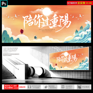 重阳节沙龙海报吊旗重阳节贺卡敬老院活动KV主画面晚会背景PS素材