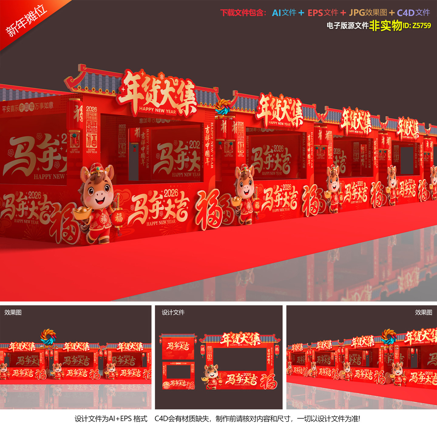 2026马年春节年货大街集市摊位美陈新年庙会展位门头门楼造型素材