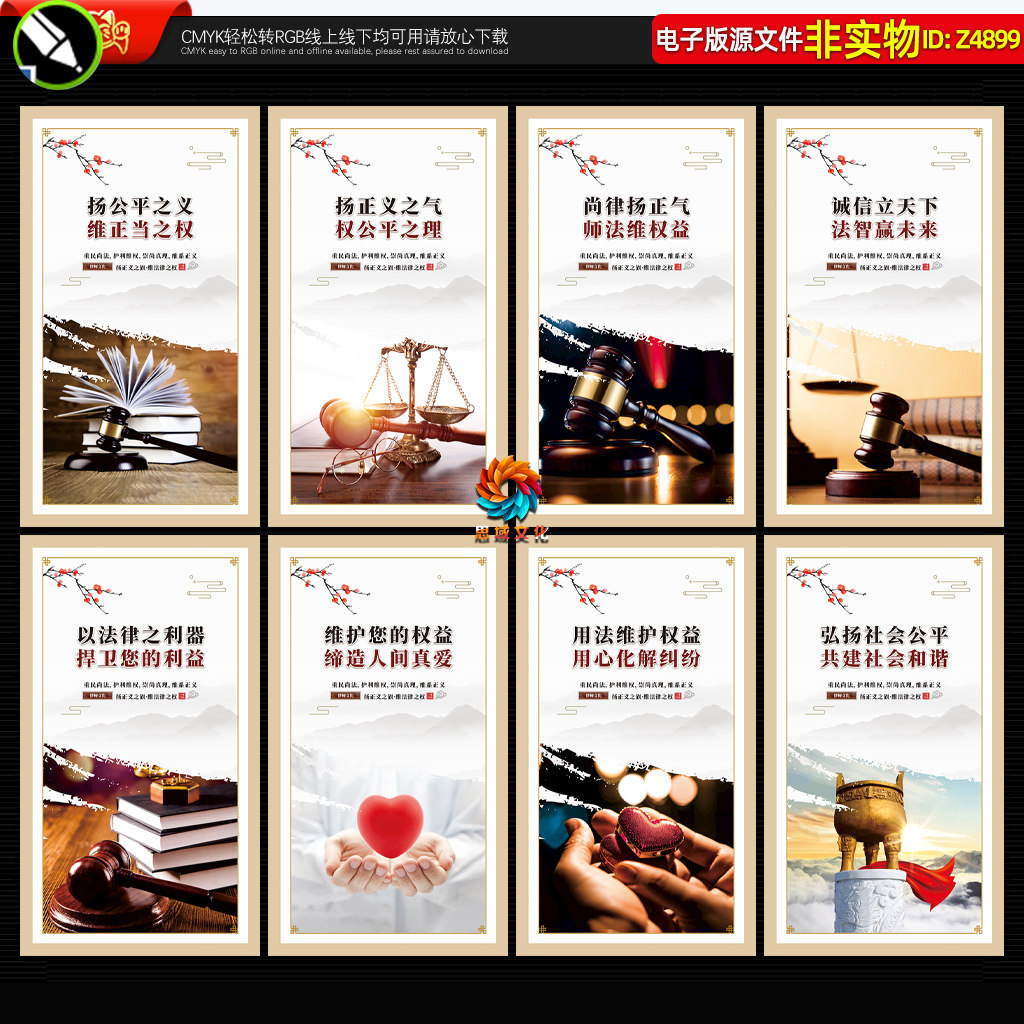 律师事务所文化墙法院展板挂图律所办公室海报标语司法形象墙素材