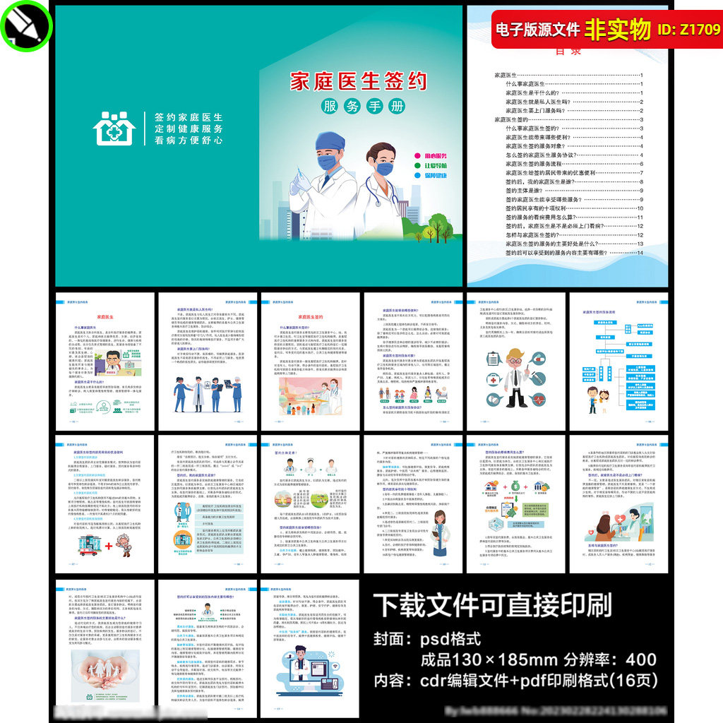 家庭医生签约服务手册公共卫生健康管理折页宣传册口袋书CDR素材