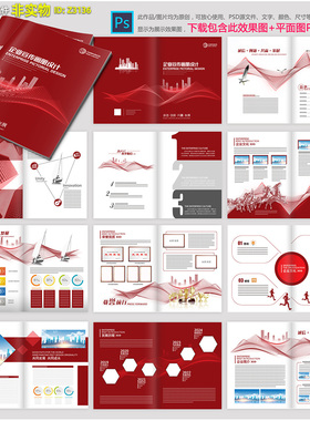 红色企业宣传册产品画册招商画册高档画册公司文化理念宣传册素材
