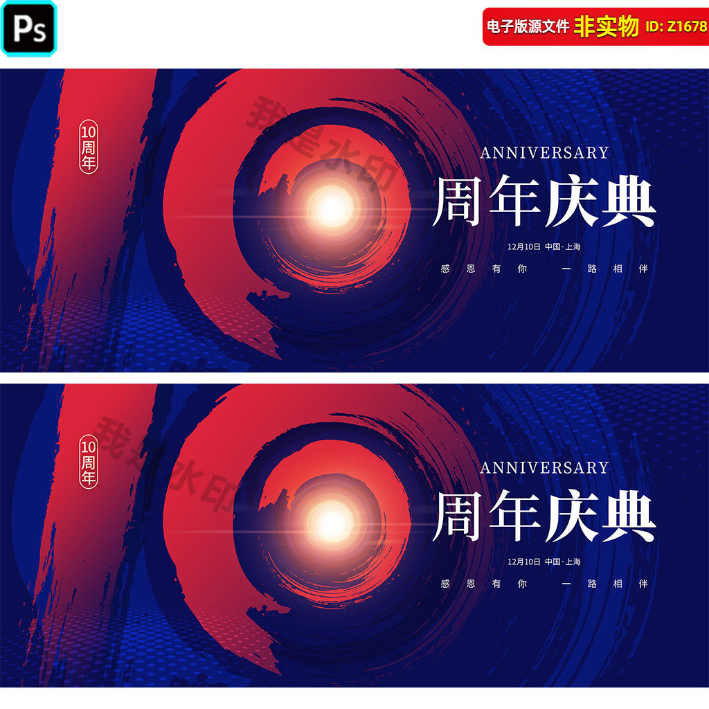 创意10周年庆典10周年盛典十周年店庆年会主视觉kv舞台背景PS素材