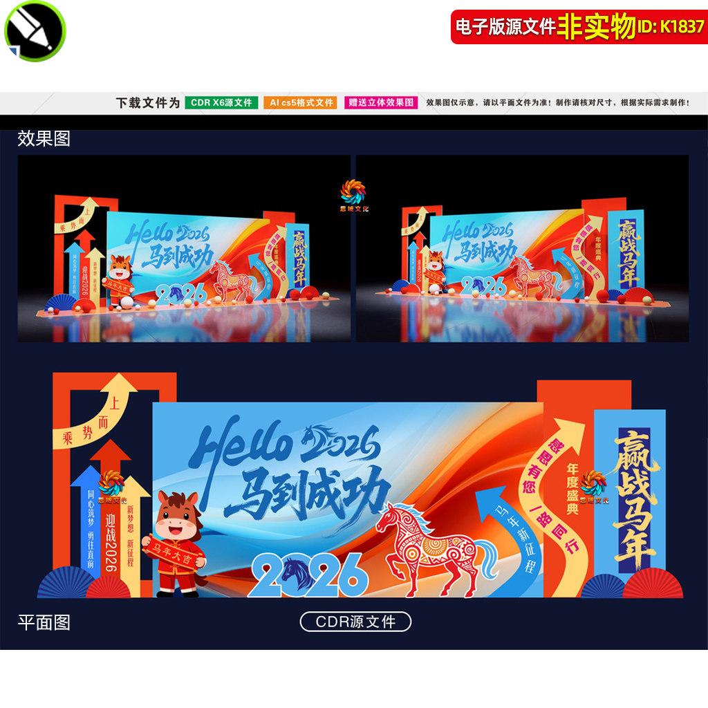 红蓝2026企业年会舞台背景板布置表彰大会年终盛典美陈主视觉素材