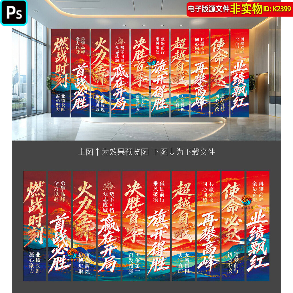 2027羊年开门红挂布条幅新年开业布置年底冲刺励志标语口号ps素材