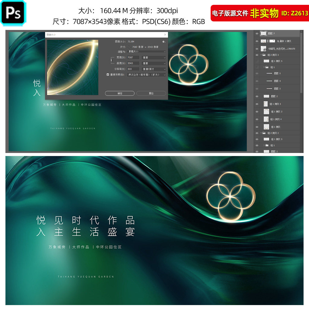 地产绿色高端质感提案主画面地产别墅开盘交付海报kv主视觉PS素材