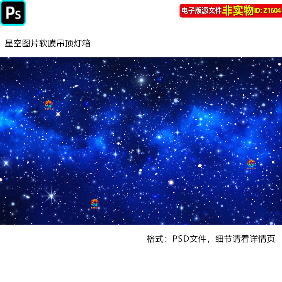 星空软膜背景星空壁纸星空软膜天花星空吊顶星空桌面海报PSD素材