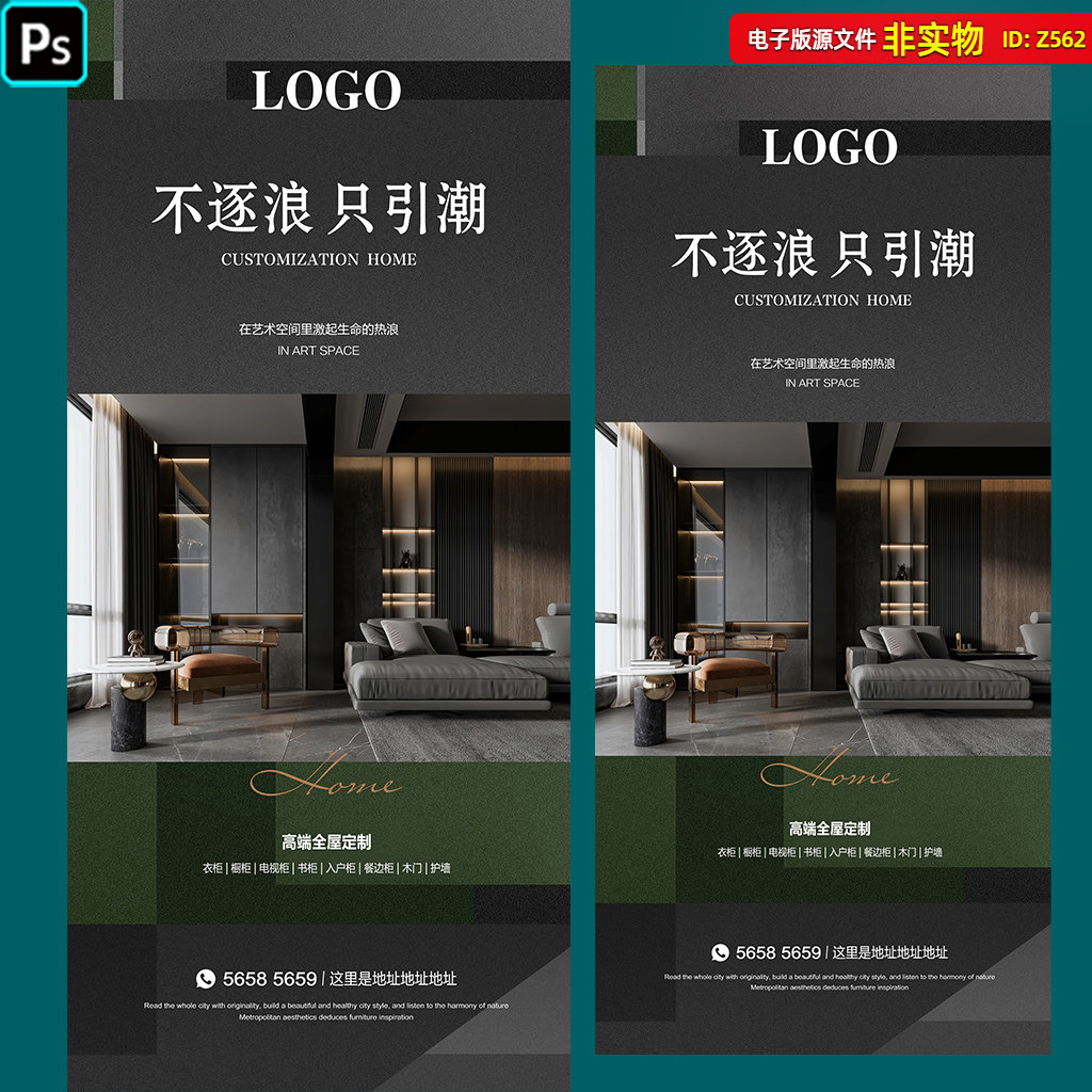 全屋定制家居灯箱家居海报高端橱柜环保家具喷绘广告psd素材模板