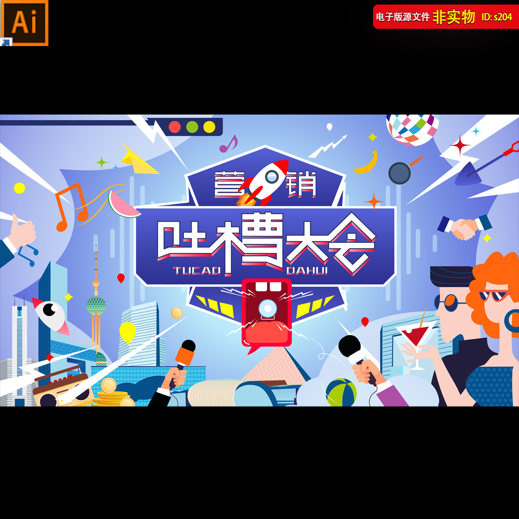 怪诞风营销吐槽大会主画面kv主视觉奇葩大会海报综艺ai素材模板