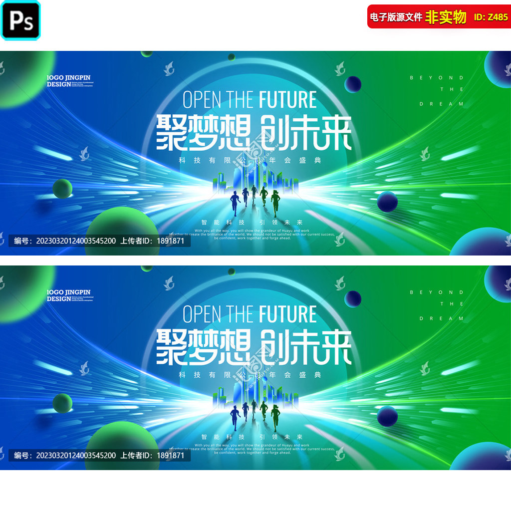 蓝绿渐变科技主视觉kv主画面会议展板背景新品发布会psd素材模板