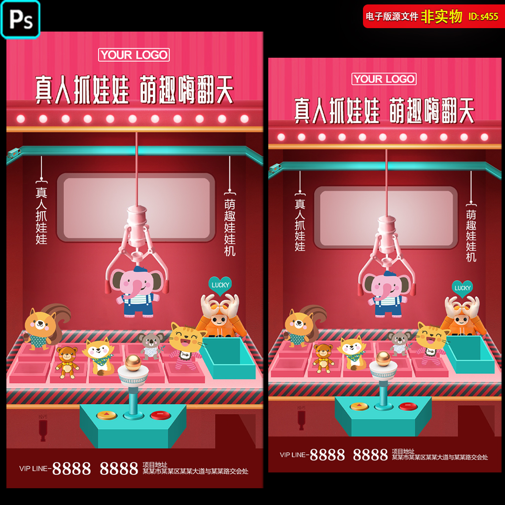 抓娃娃游戏机公仔机海报夹娃娃娱乐活动背景微信稿宣传单PS素材