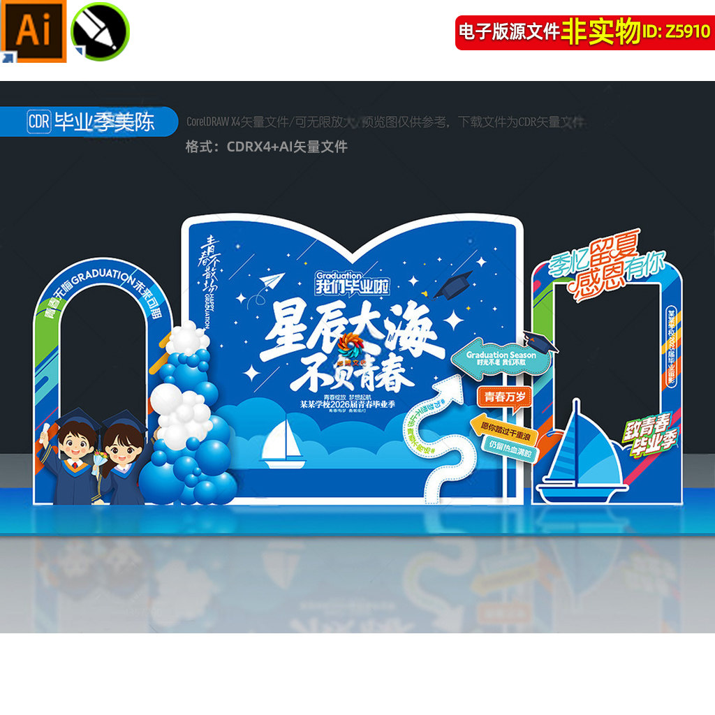 幼儿园小学生毕业典礼美陈拍照合影区校园氛围布置dp打卡点素材