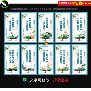 清廉学校标语口号宣传展板挂图挂画廉洁从教校园海报文化长廊素材