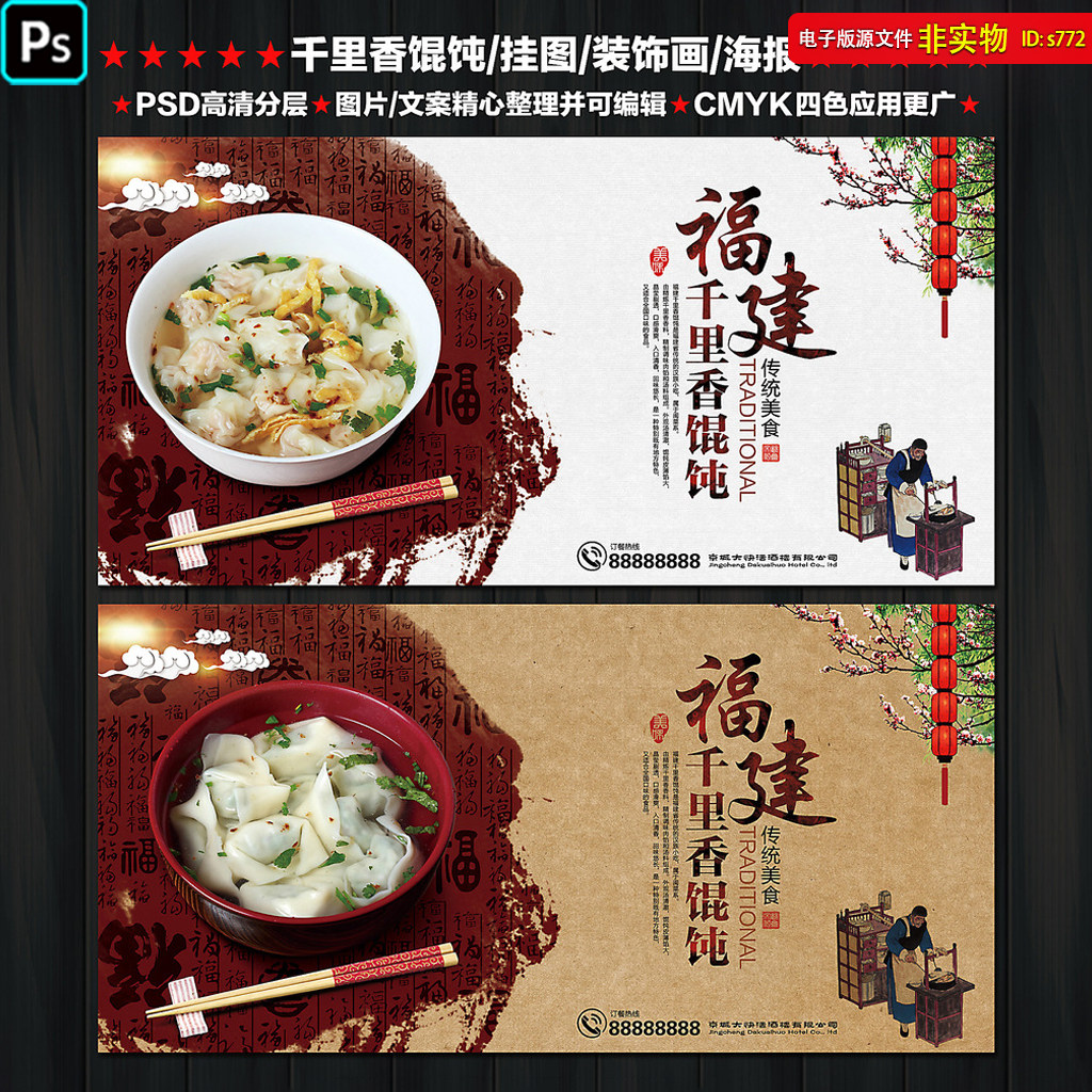 千里香馄饨挂图馄饨海报展板馄饨灯箱广告福建馄饨面馆传单PS素材