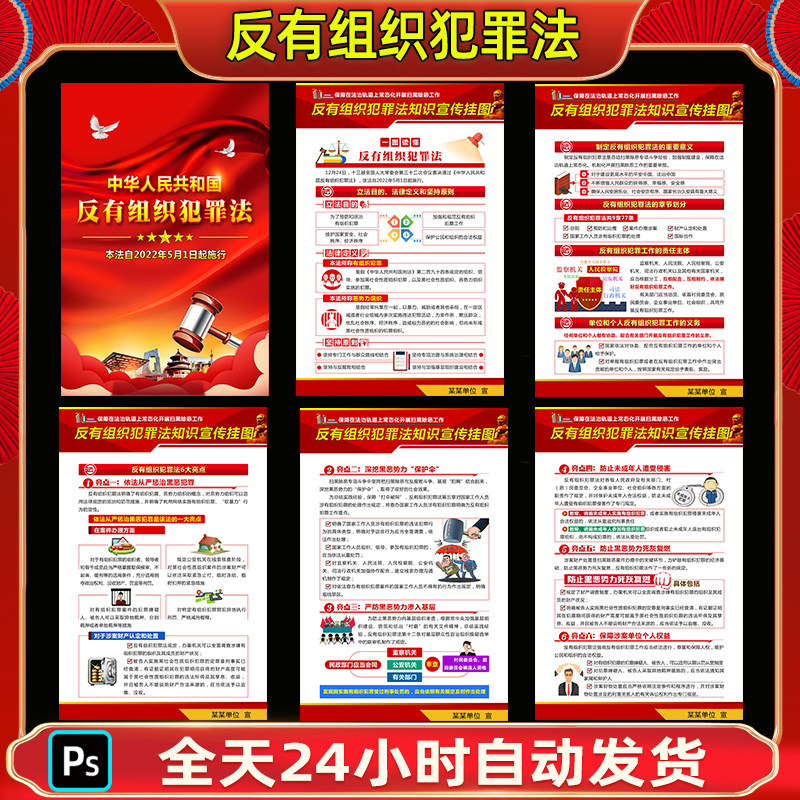 2025年反有组织犯罪法宣传栏展板挂画海报挂图折页PSD素材模板