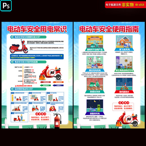 电动车安全使用指南海报用电七禁停放充电安全常识宣传栏PSD素材