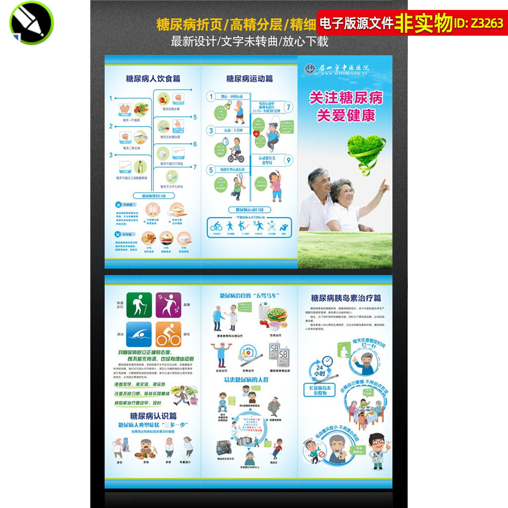 预防糖尿病三折页老年人健康管理宣传手册饮食运动治疗糖尿病素材