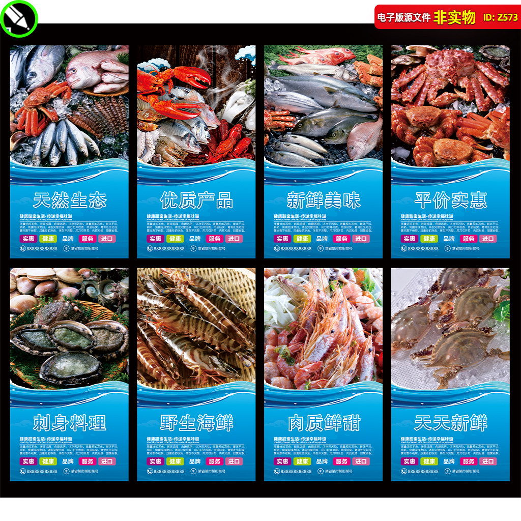 海鲜海报展板生鲜早市宣传单超市灯箱吊旗刺身大闸蟹CDR素材模板