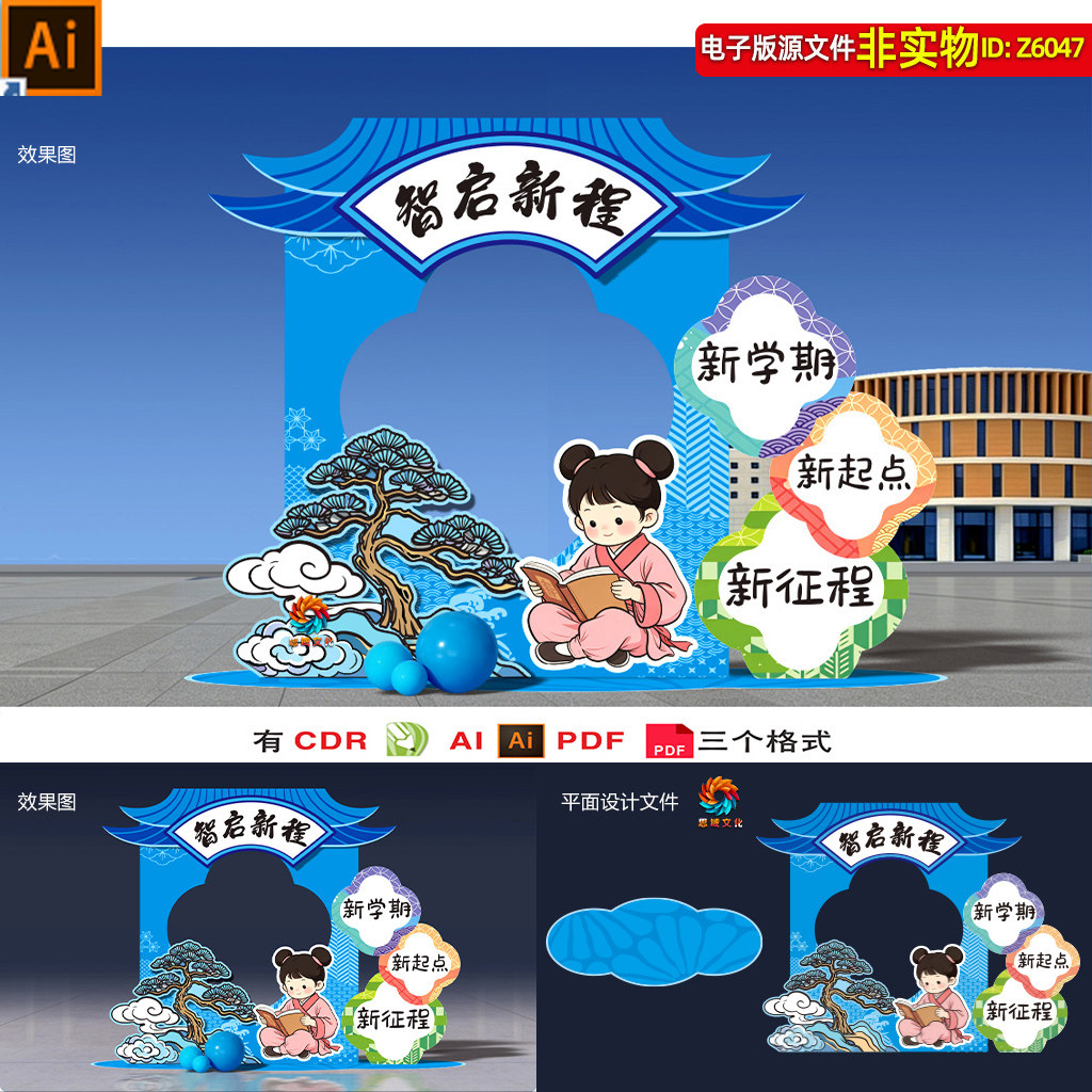幼儿园开学典礼拍照框美陈开笔礼复古门楼造型dp打卡点合影区素材