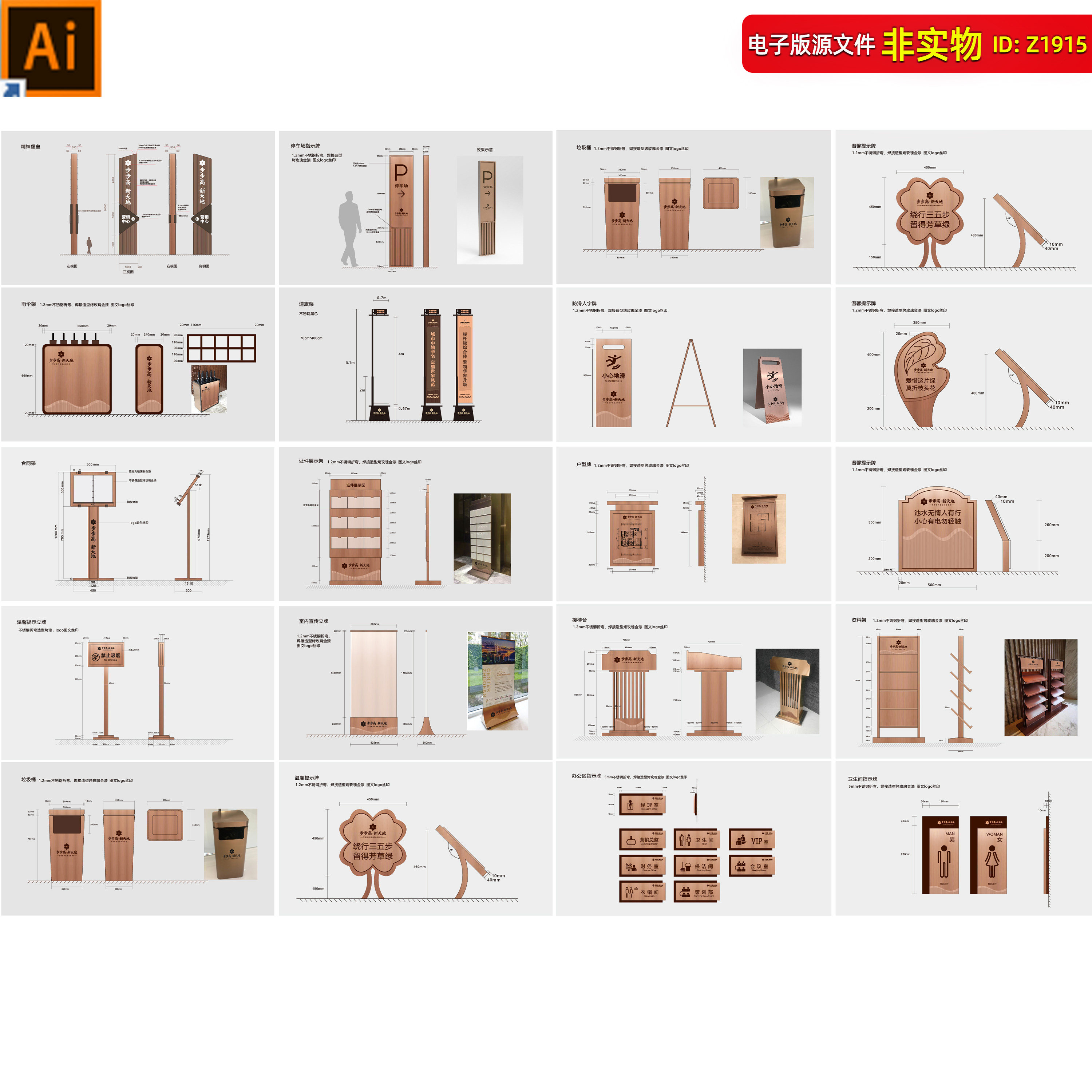 地产售楼部导视系统商场精神堡垒停车场指示证件展示架标识AI素材