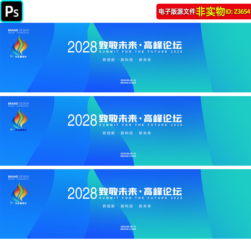 医疗论坛背景蓝绿色会议背景峰会论坛发布会签约仪式KV主视觉素材