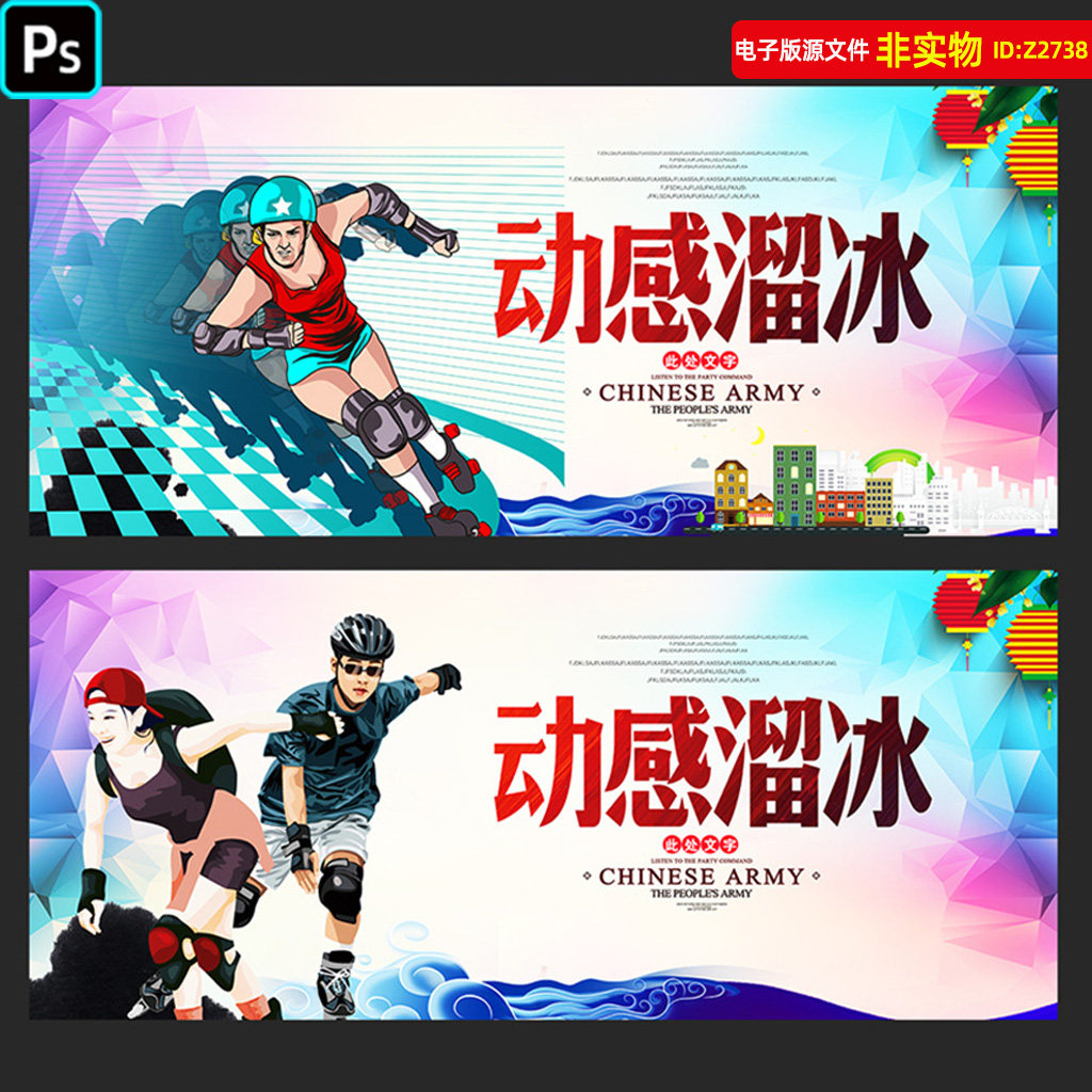溜冰场海报展板卡通溜冰人物动感滑冰旱冰背景灯箱溜冰比赛PS素材