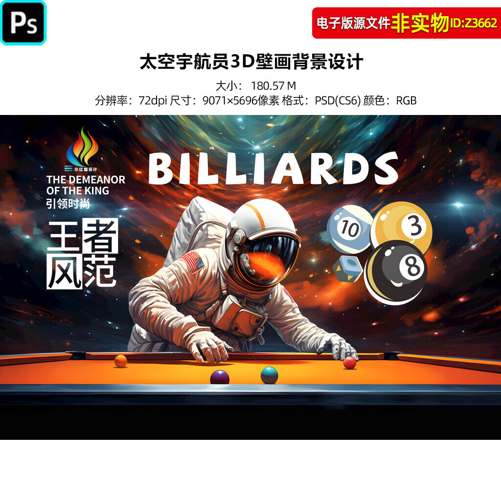 太空台球宇航员壁画背景3D台球装饰画桌球黑8挂画无框画壁纸素材