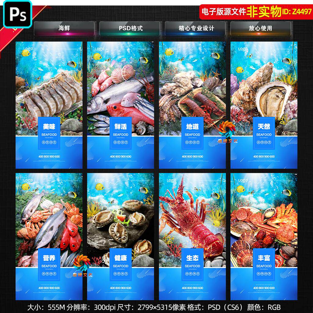 水产海鲜灯箱海鲜展板超市生猛海鲜挂图挂画海鲜区包柱海报PS素材