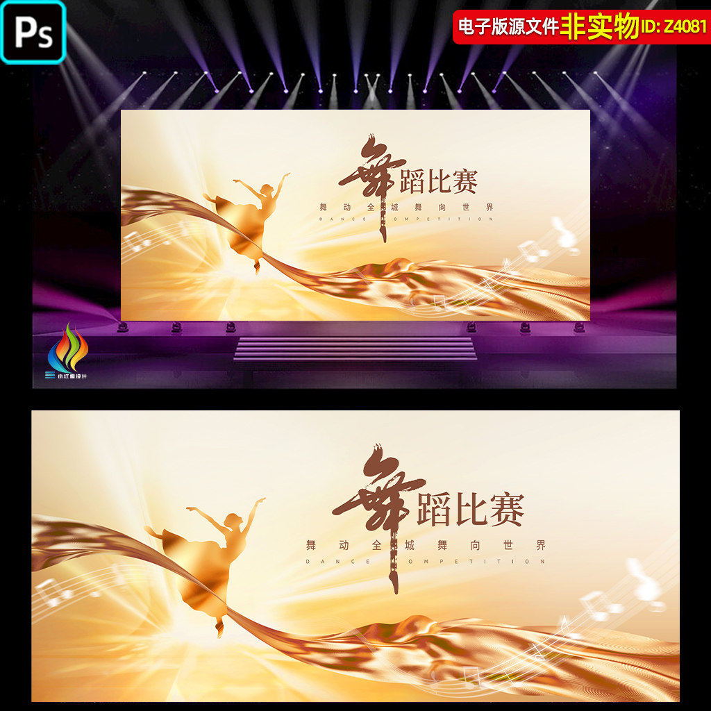 舞蹈背景舞蹈演出文艺汇演舞台幕布LED屏幕舞蹈展演背景PSD素材