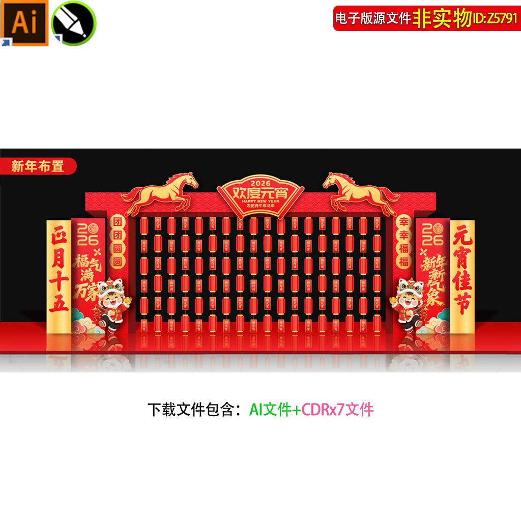 2026马年元宵节猜灯谜美陈布置正月十五灯谜墙商场互动点小品素材