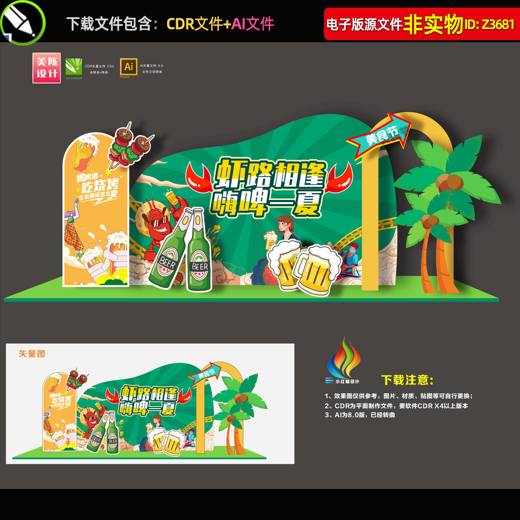 龙虾啤酒节美陈啤酒烧烤节氛围布置夜市堆头DP点夏天美食节素材