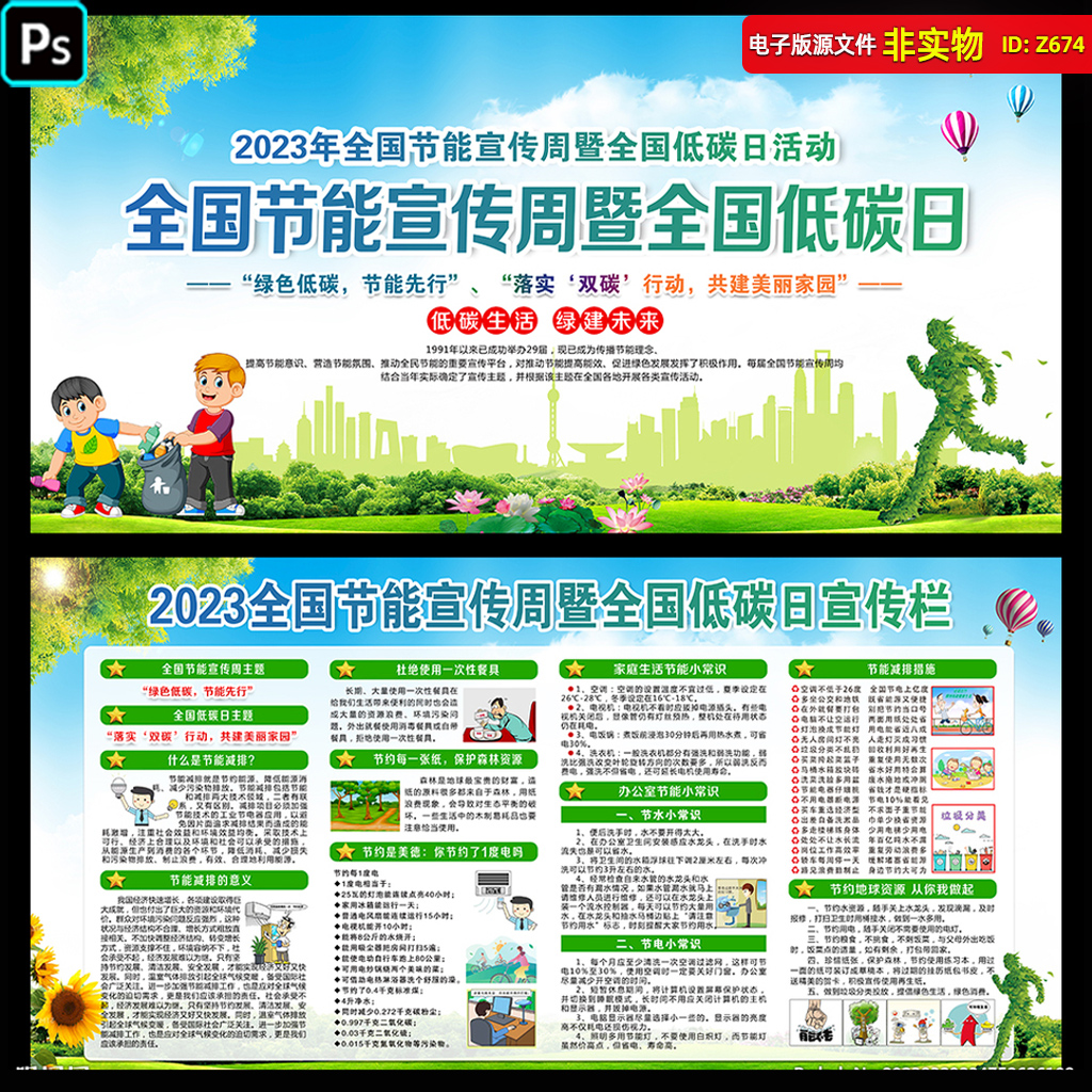 2023年节能宣传周展板挂图宣传栏全国低碳日看板标语PSD素材模板