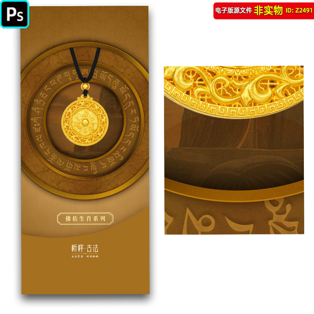 古法金海报黄金珠宝首饰灯箱画佛佑生肖系列黄金吊坠灯片PSD素材