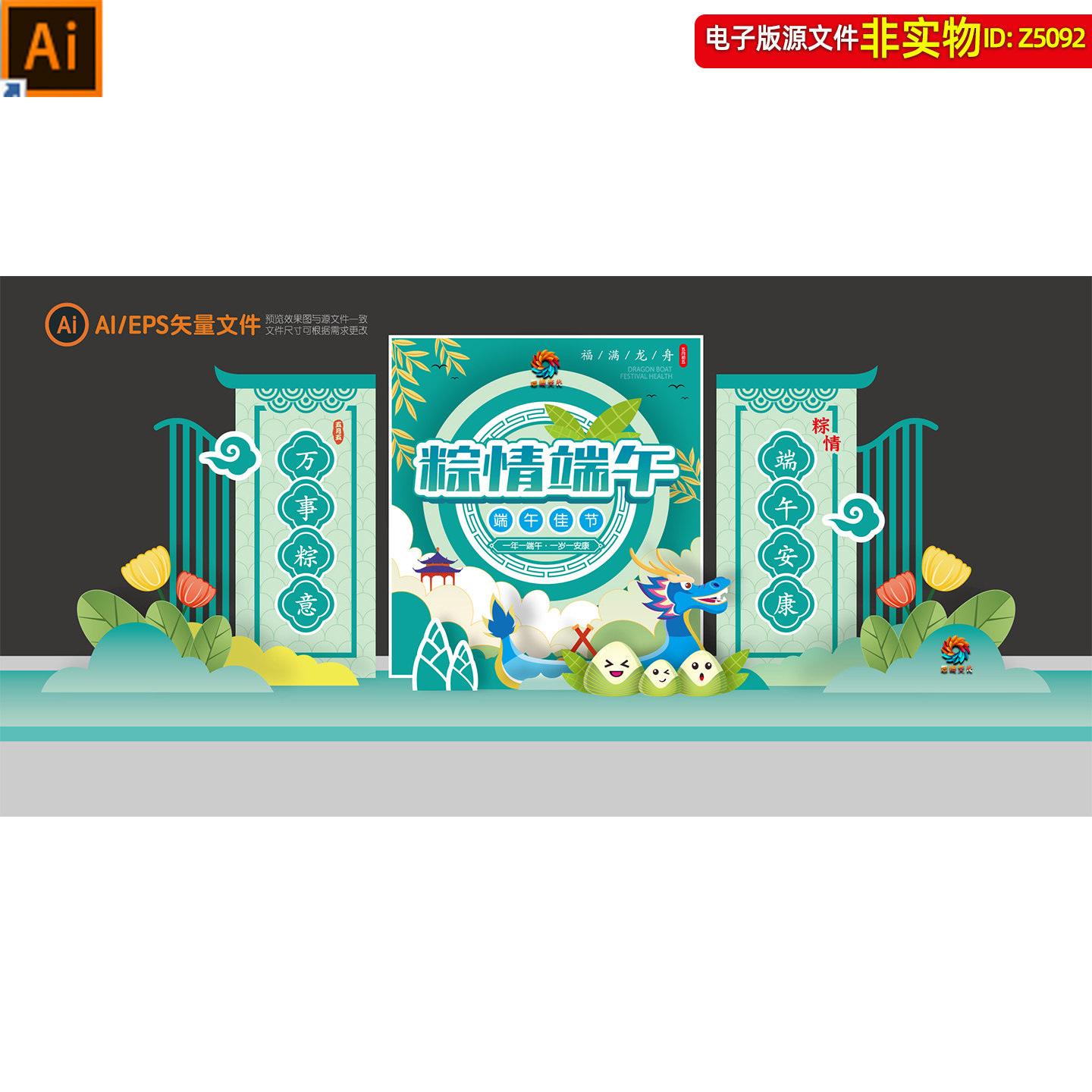 端午节美陈氛围布置端午雕塑小品端午合影区打卡点舞台造型AI素材