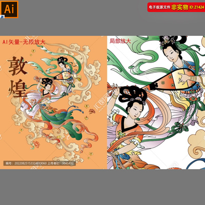 飞天仙女敦煌莫高窟矢量插画手绘壁画墙画舞乐仙女传统人物AI素材