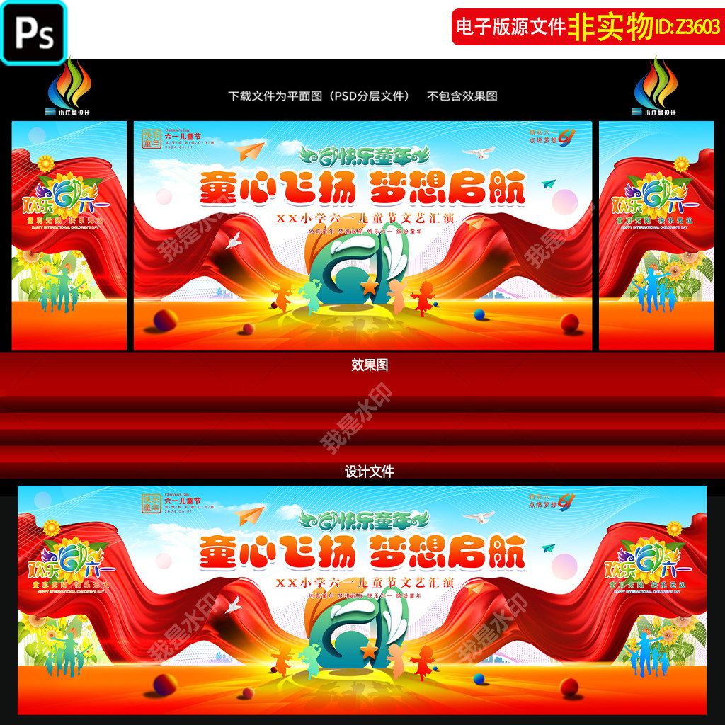 61舞台背景布置六一儿童节文艺汇演幕布舞美晚会活动KV主画面素材