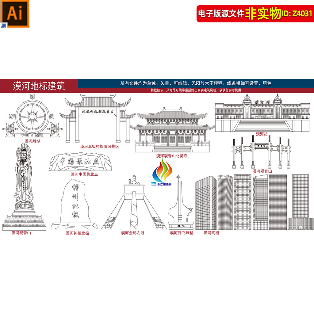 黑龙江大兴安岭漠河地标建筑矢量剪影线稿线描手绘插画简笔画素材