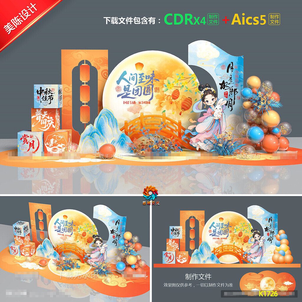 国潮水彩风中秋节美陈氛围布置古风景观小品中秋打卡点合影区素材