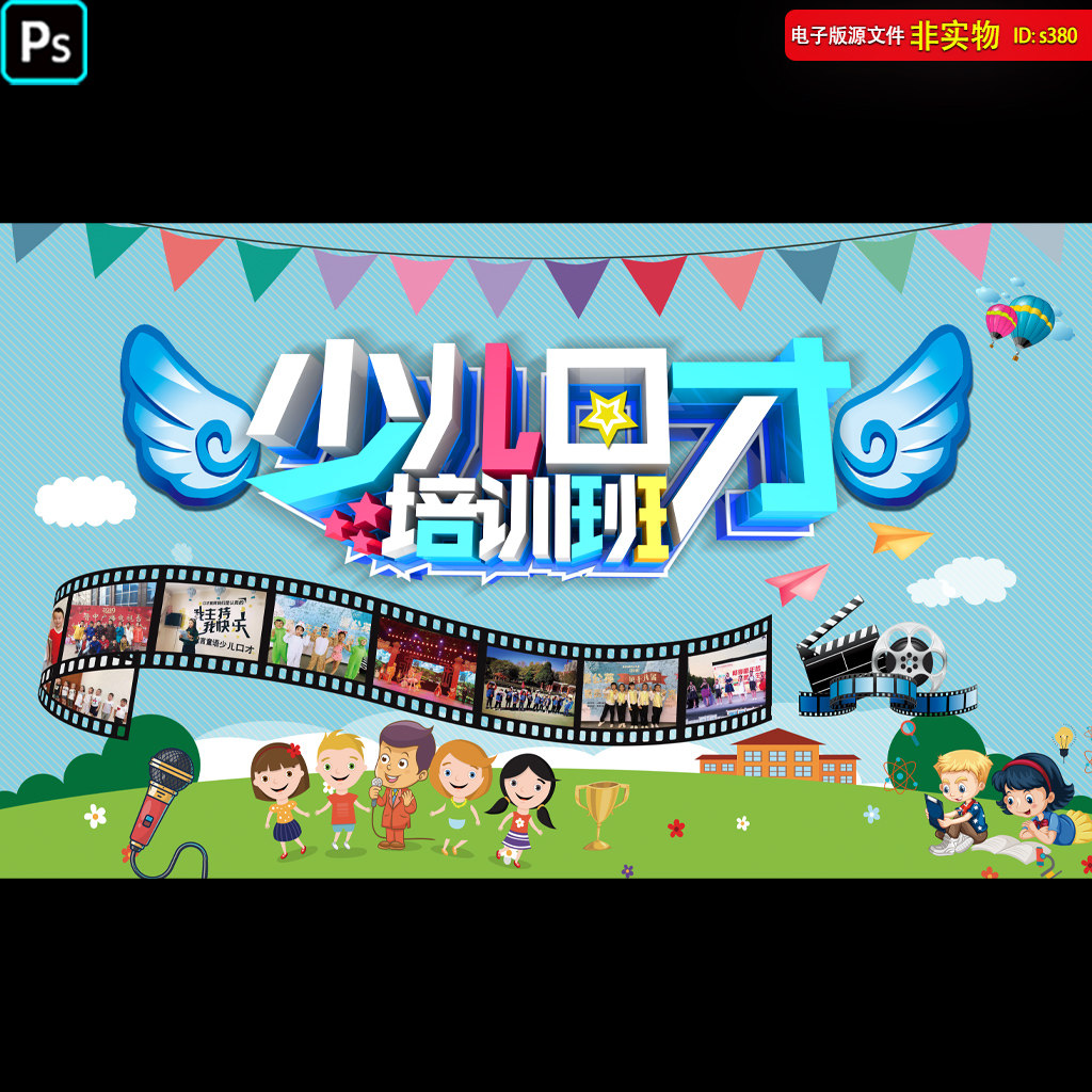少儿口才训练班背景展板海报儿童口才学习招生宣传DM单页PSD素材