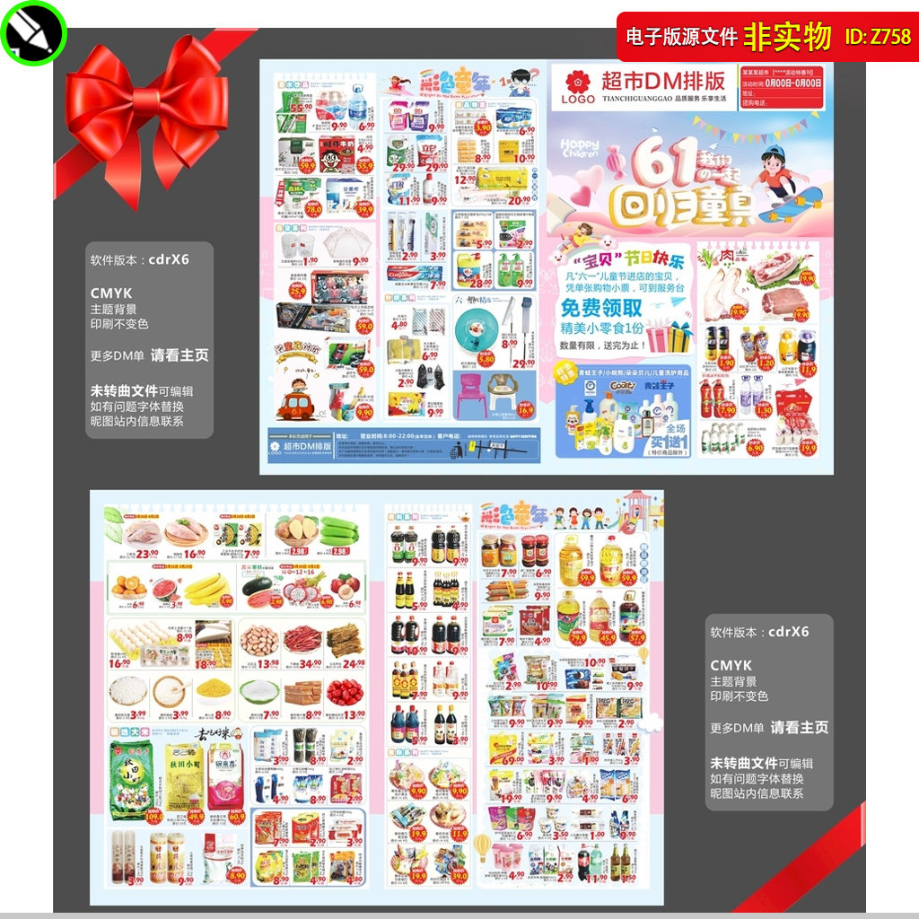 六一儿童节超市邮报DM宣传单61商场广告促销海报彩页CDR素材模板