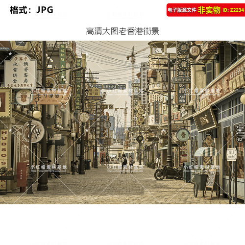 30年代香港街景香港民国商业街高清大图装饰画饭店背景墙JPG素材