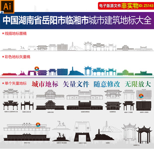 临湘地标建筑矢量剪影线稿线描手绘插画湖南岳阳临湘市名片ai素材