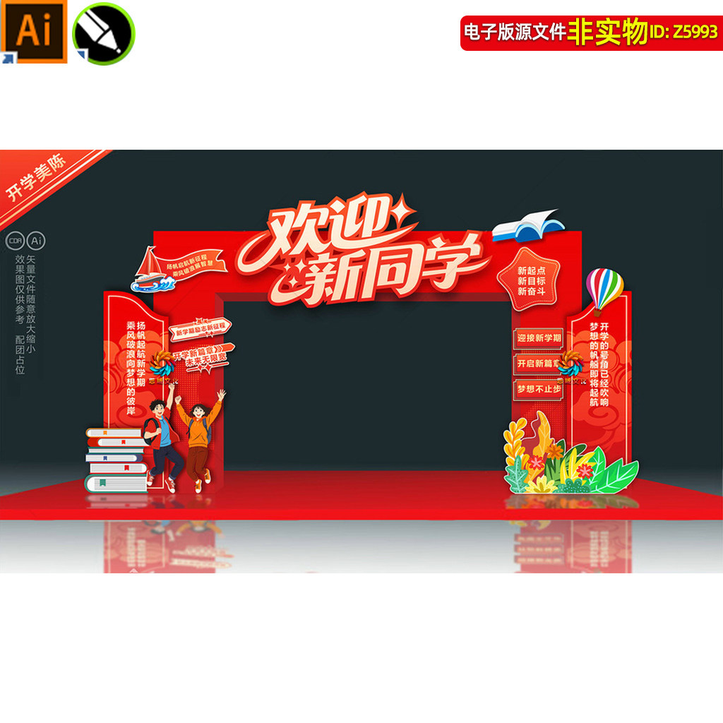 红色新学期迎新生门头拱门龙门架高中大学开学典礼门楼美陈素材
