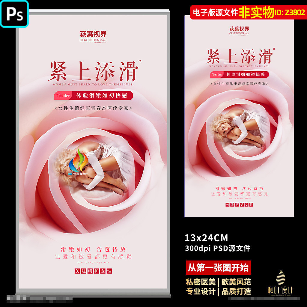 私密海报两性健康花语女性私密整形修复手术阴道紧缩保养展板素材