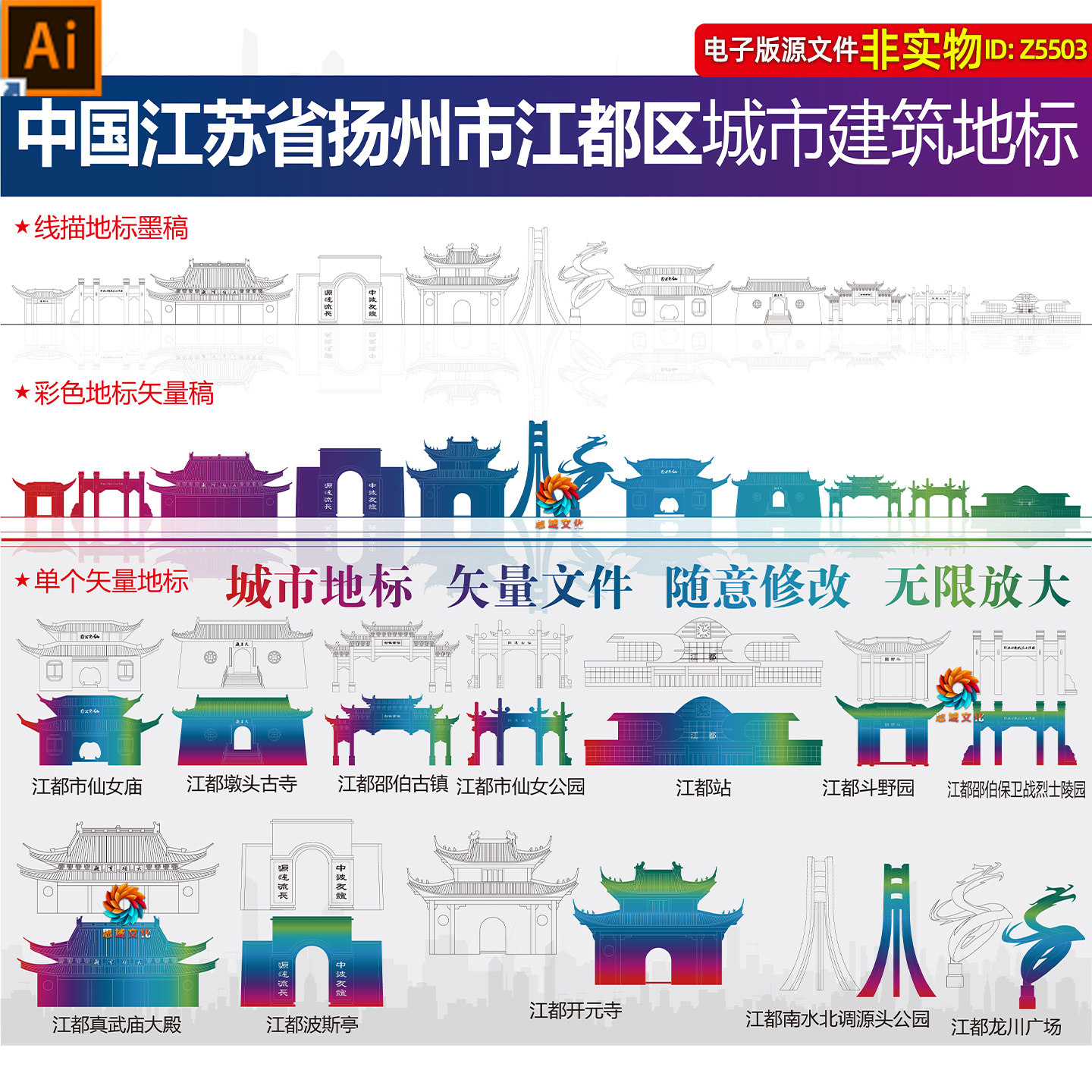 江都区地标建筑矢量剪影江苏扬州江都区线稿线描手绘插画名片素材