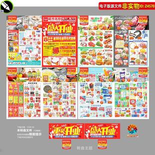 超市盛大开业dm宣传单页彩页新店开业促销海报邮报店庆价目单素材