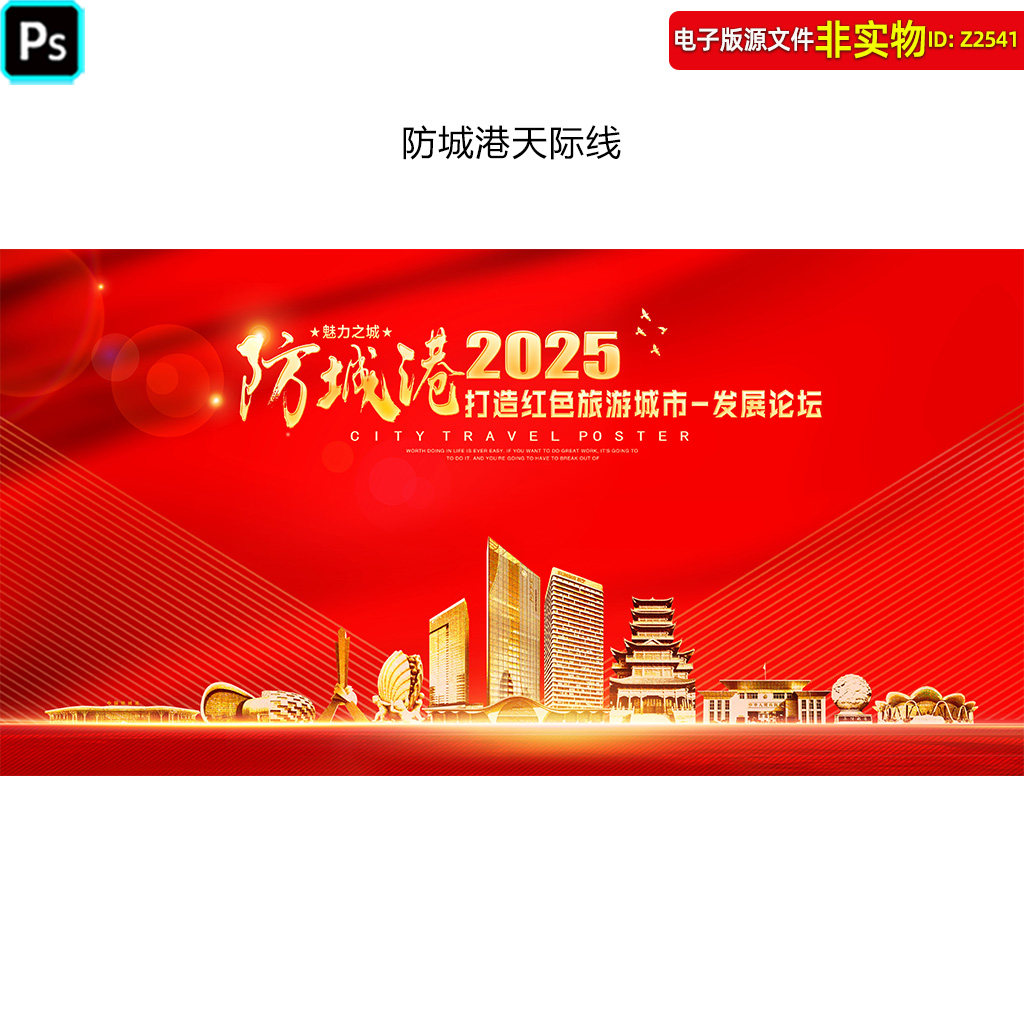 中国广西防城港地标建筑防城港城市建筑防城港城市插画防城港地标