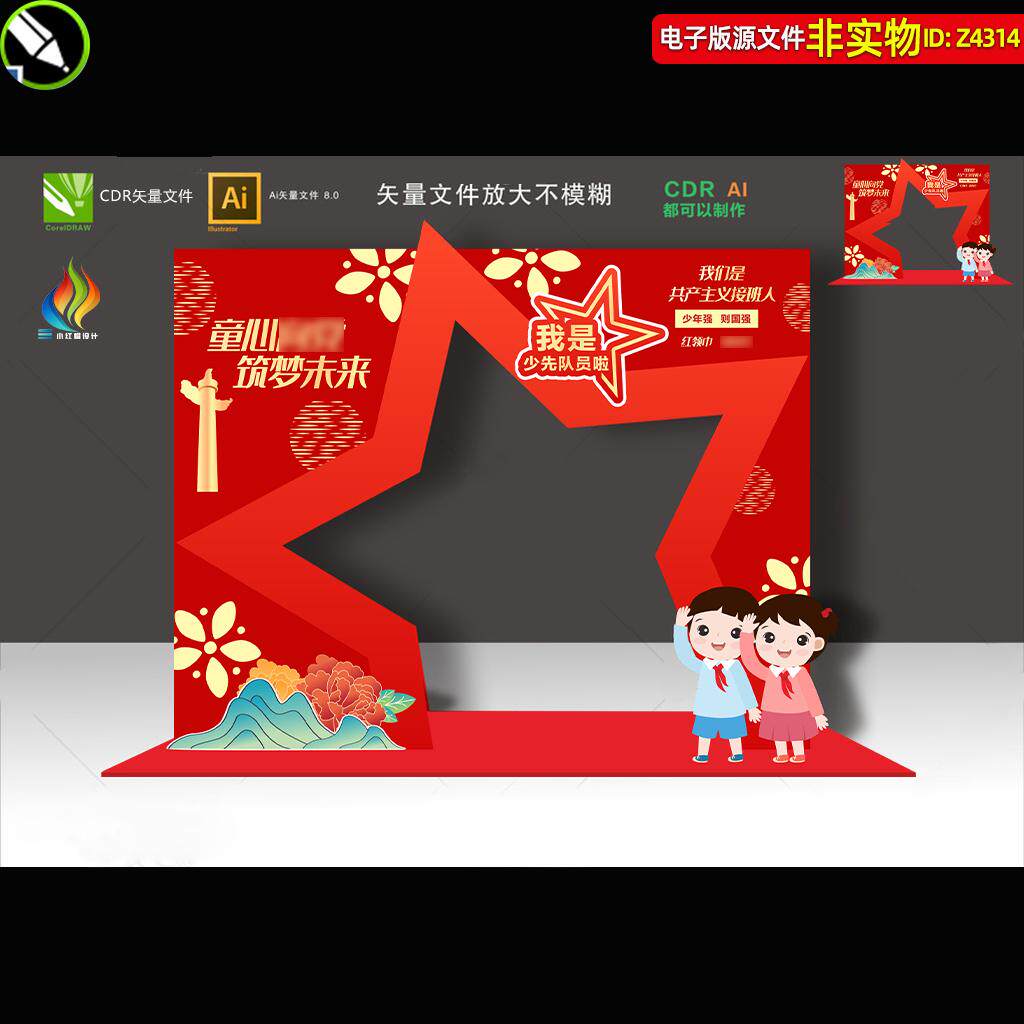少先队拍照框美陈幼儿园小学生童心向党红色合影区照相框dp点素材