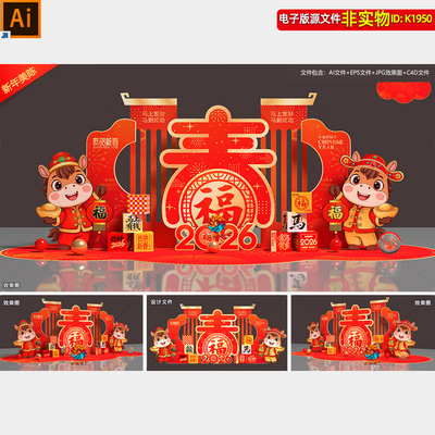 2026马年新年雕塑小品春节美陈合影区商场氛围布置春字造型素材