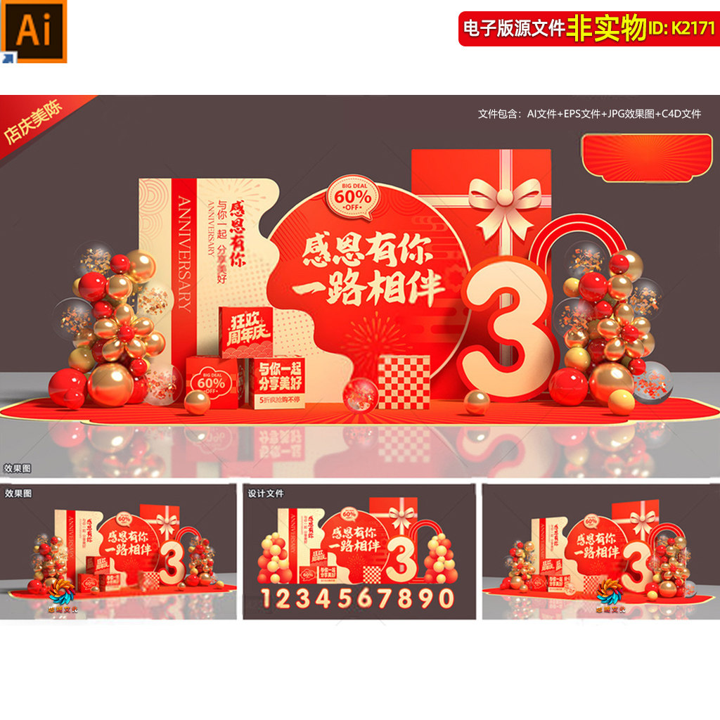 商场周年庆典活动背景板美陈装饰布置周年庆小品堆头合影区素材