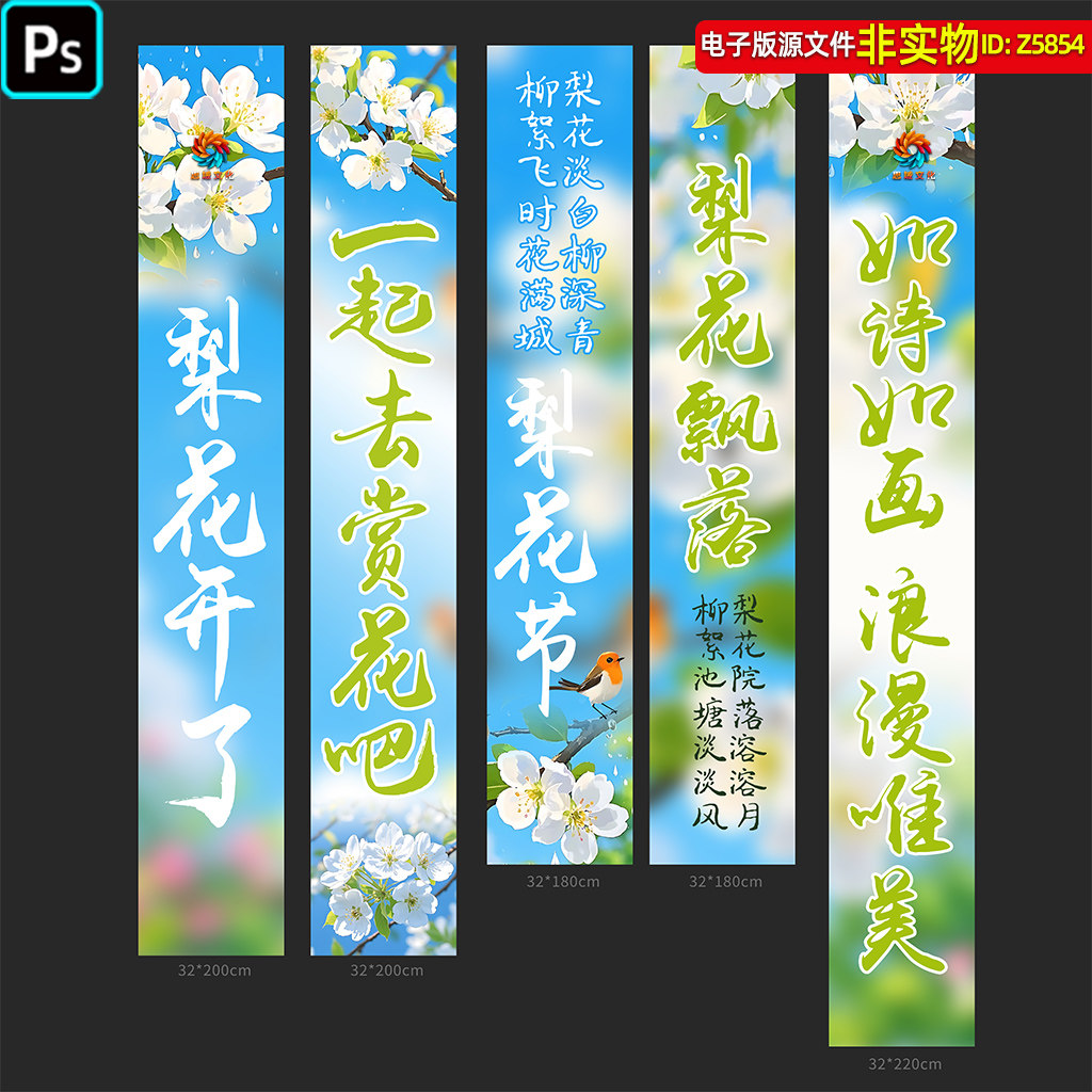 梨花节挂布条幅春日赏梨花挂幔吊幔春天踏青郊游海报装饰布置素材